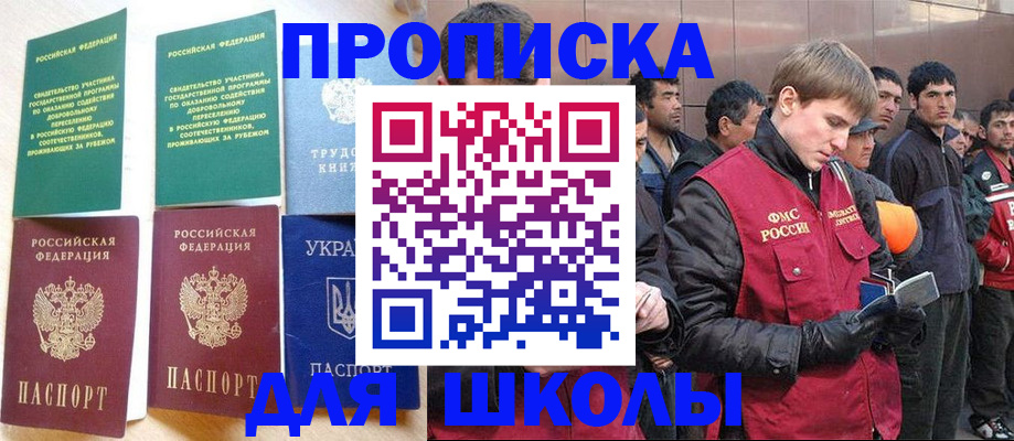 прописка 2025 в Кубинке