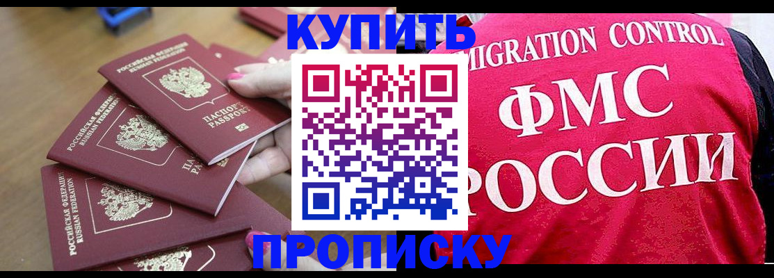 прописка регистрация в Кубинке