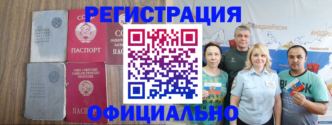 прописка законно в Кубинке