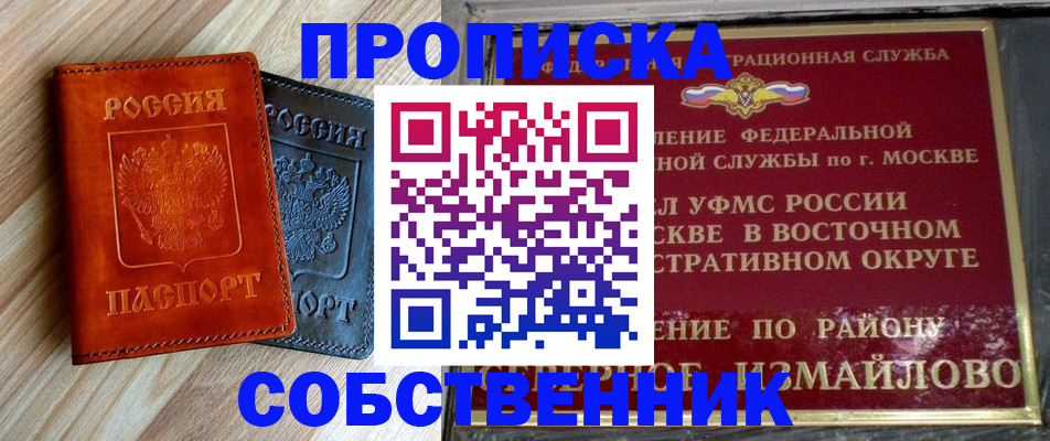 прописка регистрация в Кубинке